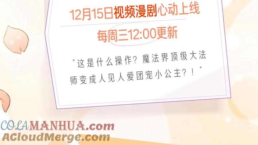 奶萌魔力小公主 《魔力小公主》视频漫剧上线啦！ 第3页