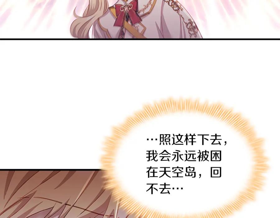 奶萌魔力小公主 第3季·启 身份暴露了！ 第44页