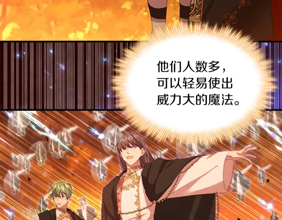 奶萌魔力小公主 第3季·启 身份暴露了！ 第143页