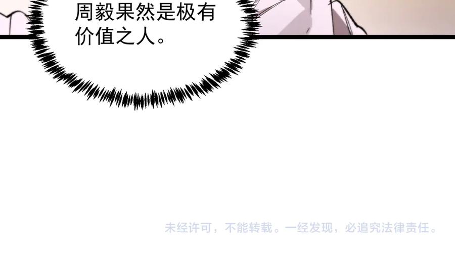 《SSS级超越常理的圣骑士》第88话 再见红夫人（下) 第152页