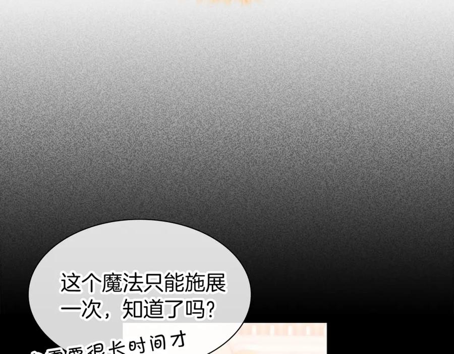 奶萌魔力小公主 第3季·启 身份暴露了！ 第48页