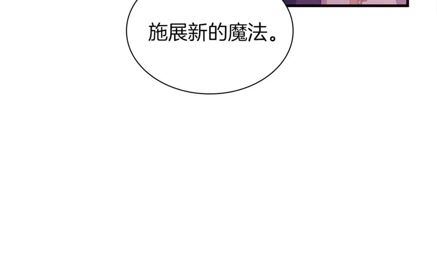 奶萌魔力小公主 第3季·启 身份暴露了！ 第138页
