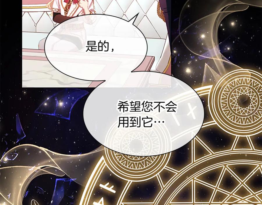 奶萌魔力小公主 第3季·启 身份暴露了！ 第51页
