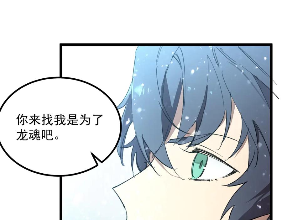 《SSS级超越常理的圣骑士》第88话 再见红夫人（下) 第58页