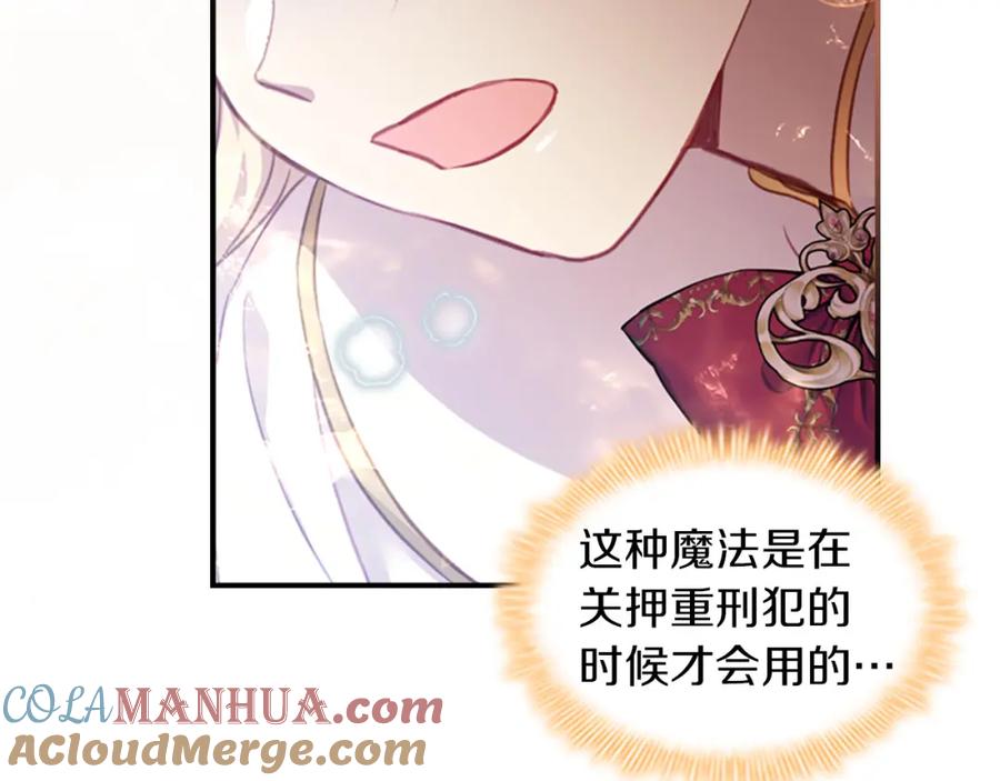 奶萌魔力小公主 第3季·启 身份暴露了！ 第13页
