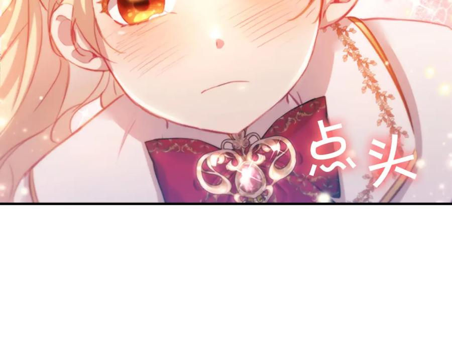 奶萌魔力小公主 第3季·启 身份暴露了！ 第95页