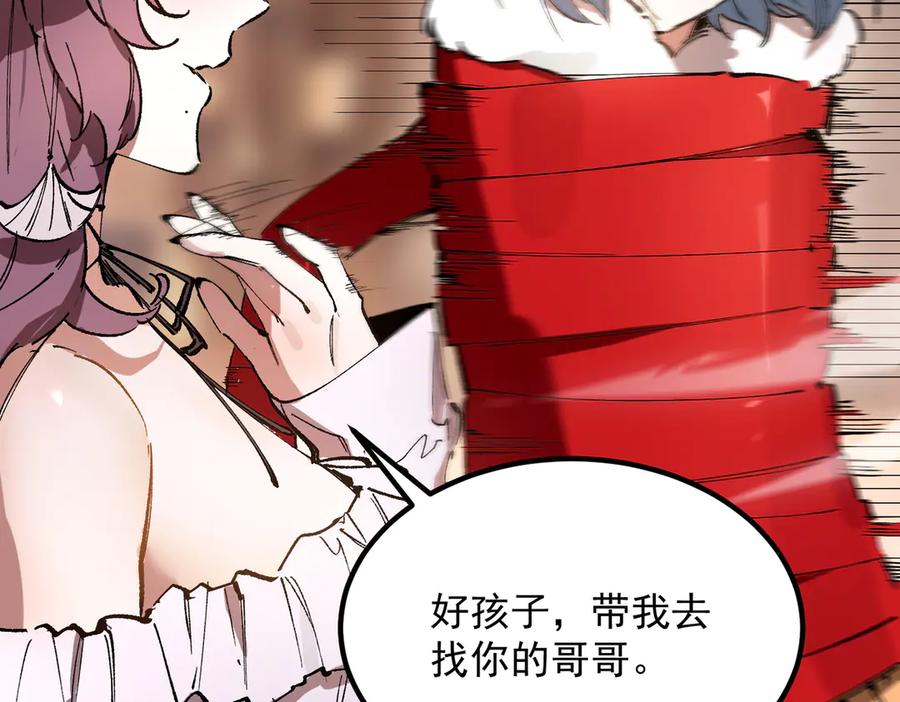 《SSS级超越常理的圣骑士》第88话 再见红夫人（下) 第119页