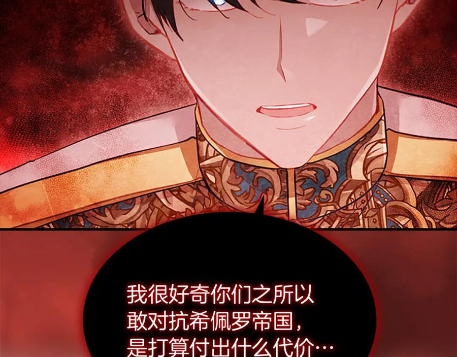 奶萌魔力小公主 第3季·启 身份暴露了！ 第110页