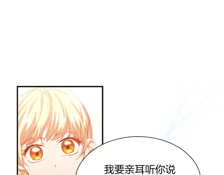 奶萌魔力小公主 第3季·启 身份暴露了！ 第88页