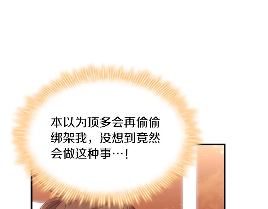 奶萌魔力小公主 第3季·启 身份暴露了！ 第6页