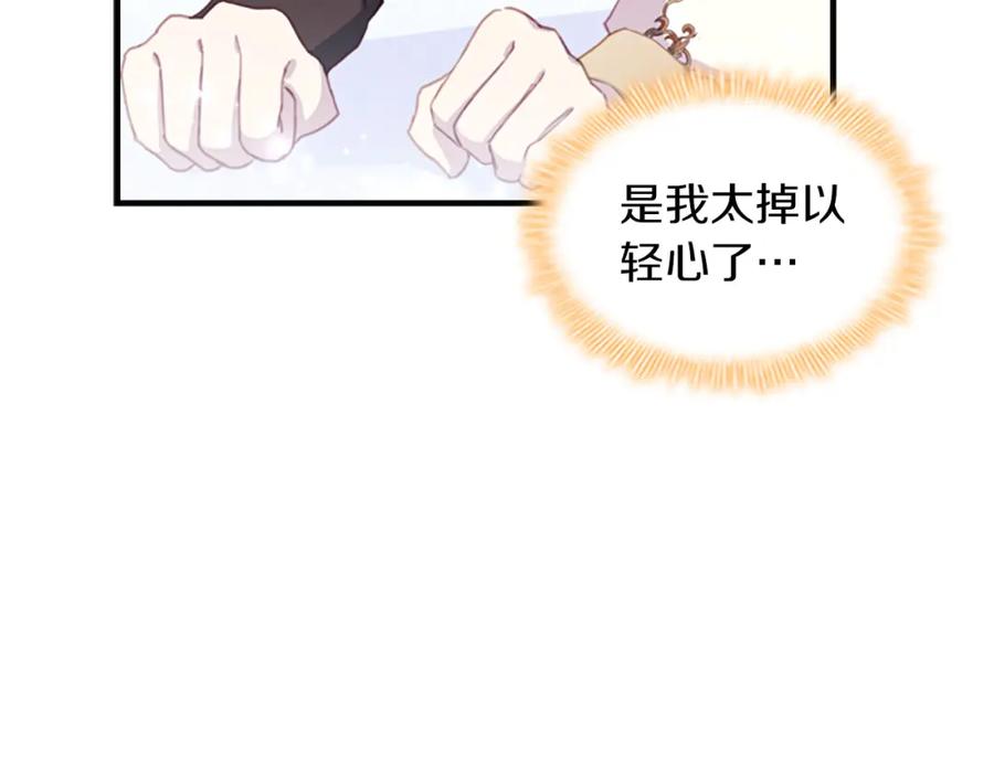 奶萌魔力小公主 第3季·启 身份暴露了！ 第8页