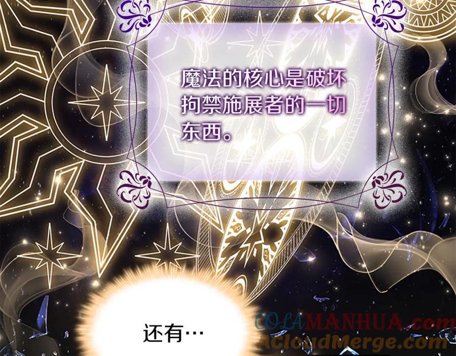 奶萌魔力小公主 第3季·启 身份暴露了！ 第53页