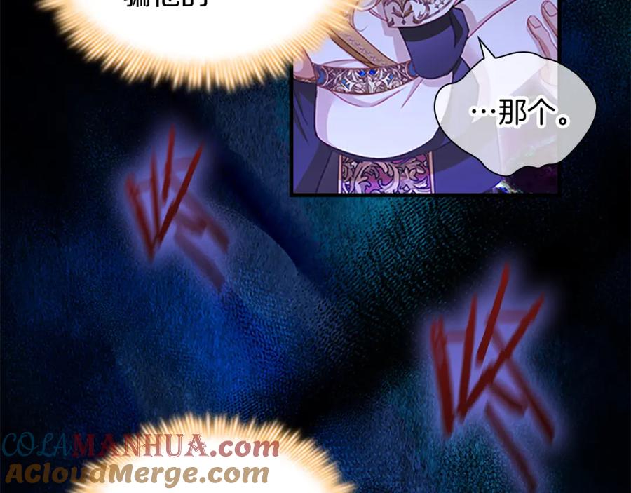 奶萌魔力小公主 第3季·启 身份暴露了！ 第85页