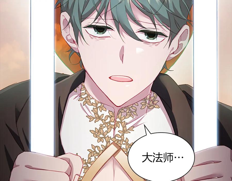 奶萌魔力小公主 第3季·启 身份暴露了！ 第22页