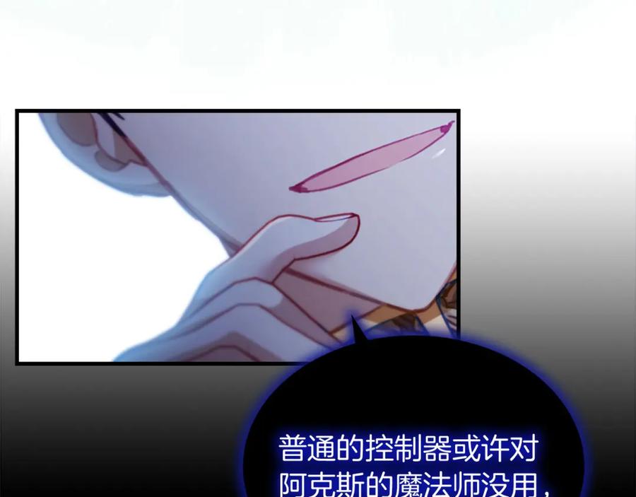 奶萌魔力小公主 第3季·启 身份暴露了！ 第132页
