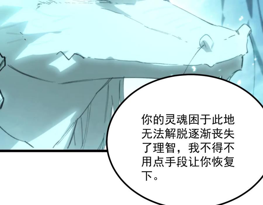 《SSS级超越常理的圣骑士》第88话 再见红夫人（下) 第54页