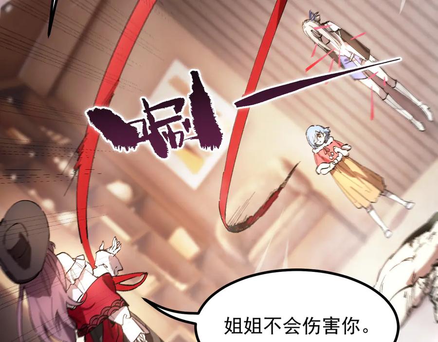 《SSS级超越常理的圣骑士》第88话 再见红夫人（下) 第116页