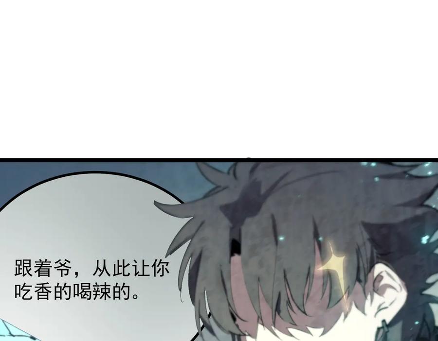 《SSS级超越常理的圣骑士》第88话 再见红夫人（下) 第52页