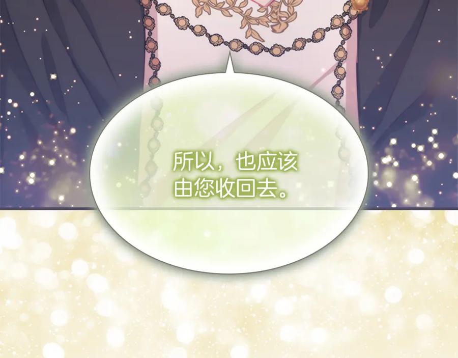 奶萌魔力小公主 第3季·启 身份暴露了！ 第38页