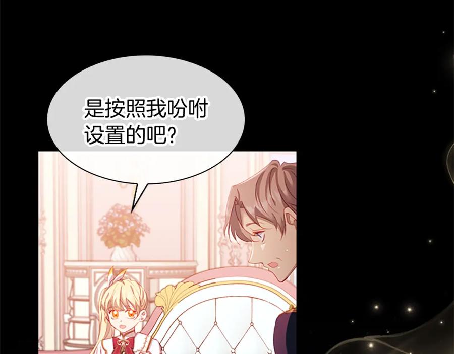 奶萌魔力小公主 第3季·启 身份暴露了！ 第50页