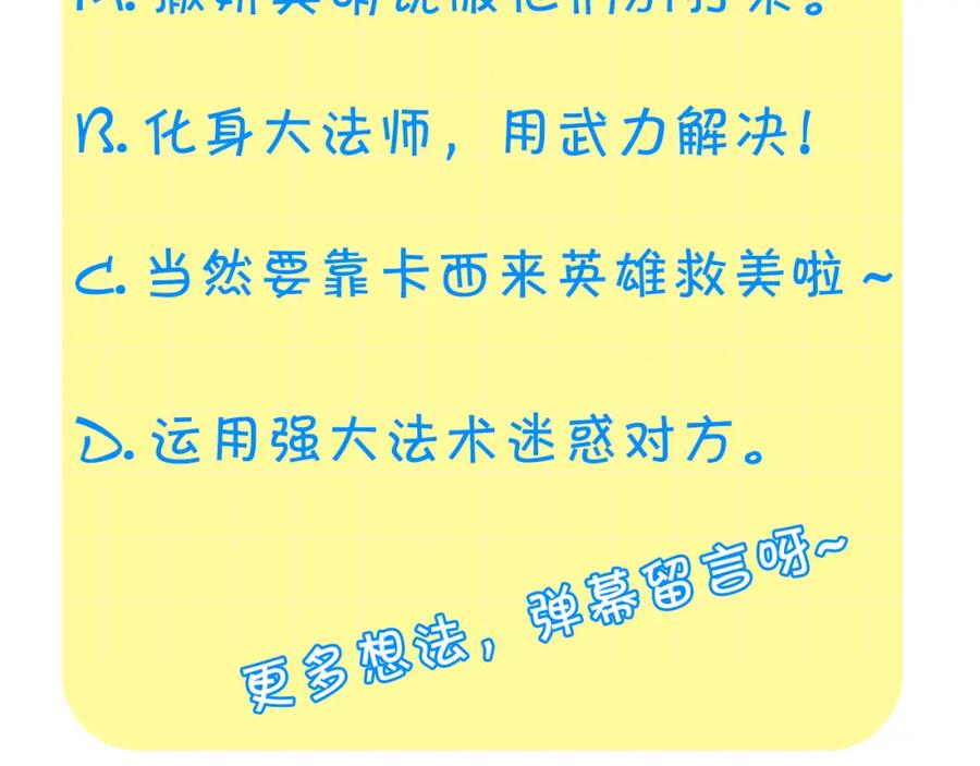 奶萌魔力小公主 第3季·启 身份暴露了！ 第163页