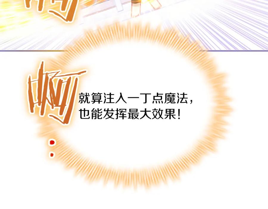 奶萌魔力小公主 第3季·启 身份暴露了！ 第58页