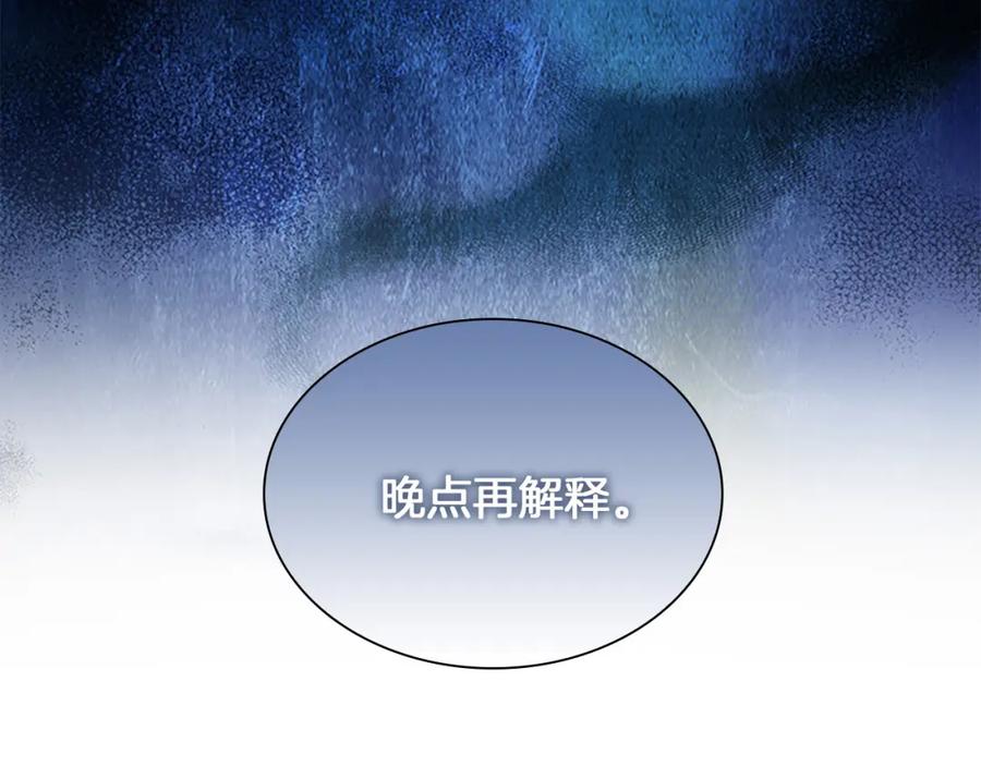 奶萌魔力小公主 第3季·启 身份暴露了！ 第87页