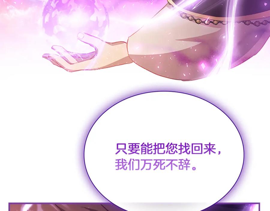 奶萌魔力小公主 第3季·启 身份暴露了！ 第159页