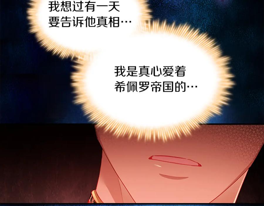 奶萌魔力小公主 第3季·启 身份暴露了！ 第86页