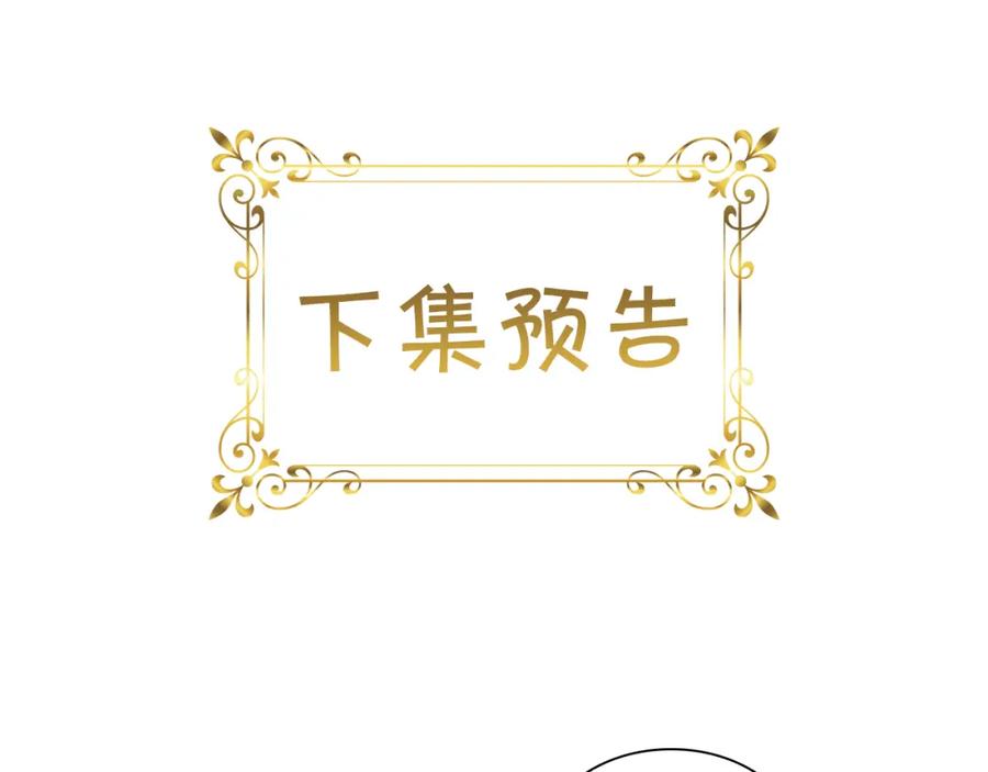 奶萌魔力小公主 第3季·启 身份暴露了！ 第154页