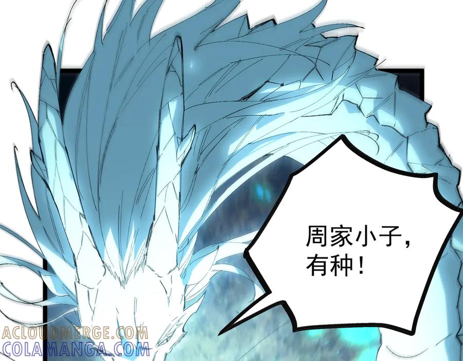 《SSS级超越常理的圣骑士》第88话 再见红夫人（下) 第65页