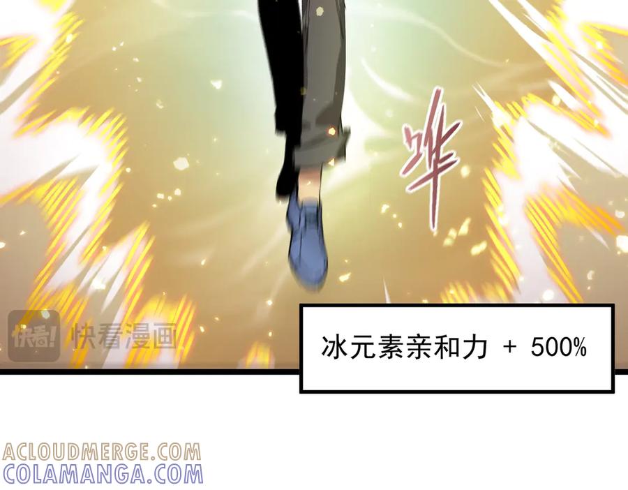 《SSS级超越常理的圣骑士》第88话 再见红夫人（下) 第105页