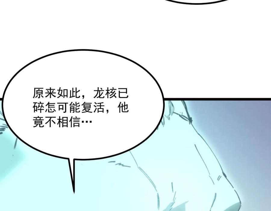 《SSS级超越常理的圣骑士》第88话 再见红夫人（下) 第55页