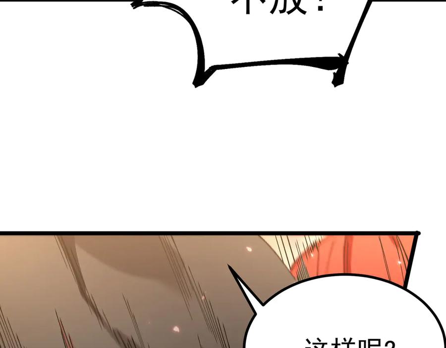 《SSS级超越常理的圣骑士》第88话 再见红夫人（下) 第132页