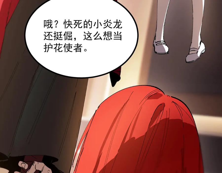 《SSS级超越常理的圣骑士》第88话 再见红夫人（下) 第124页