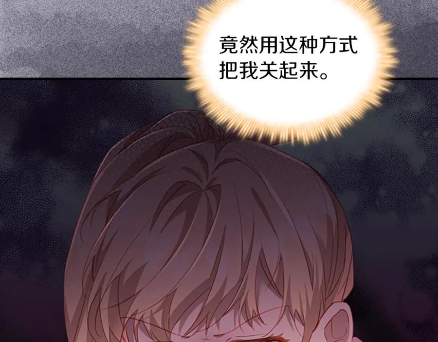 奶萌魔力小公主 第3季·启 身份暴露了！ 第16页