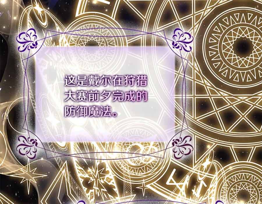 奶萌魔力小公主 第3季·启 身份暴露了！ 第52页