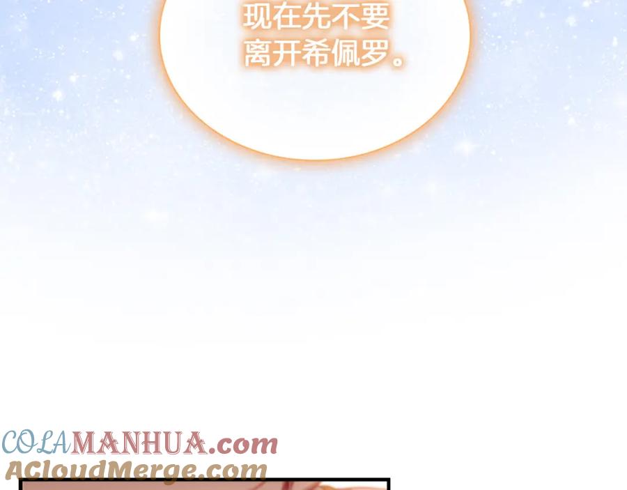 奶萌魔力小公主 第3季·启 身份暴露了！ 第93页