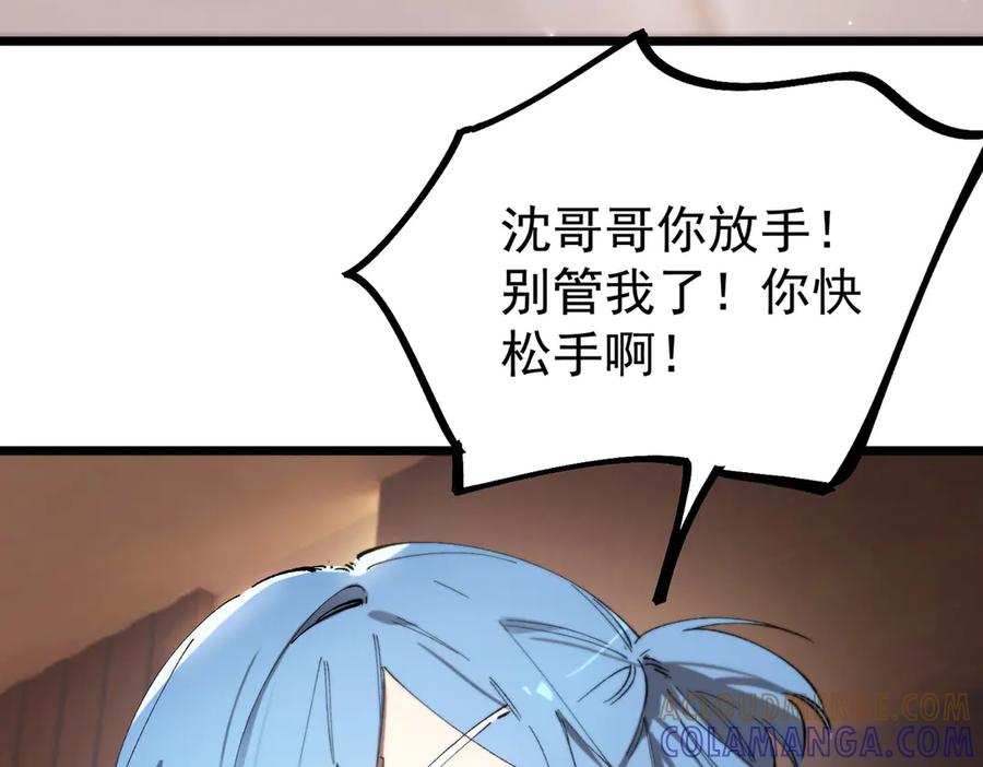 《SSS级超越常理的圣骑士》第88话 再见红夫人（下) 第137页