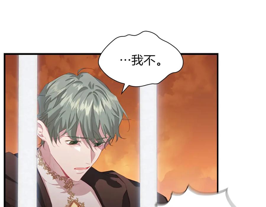奶萌魔力小公主 第3季·启 身份暴露了！ 第26页