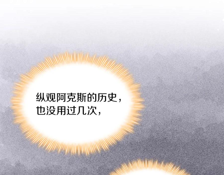 奶萌魔力小公主 第3季·启 身份暴露了！ 第15页