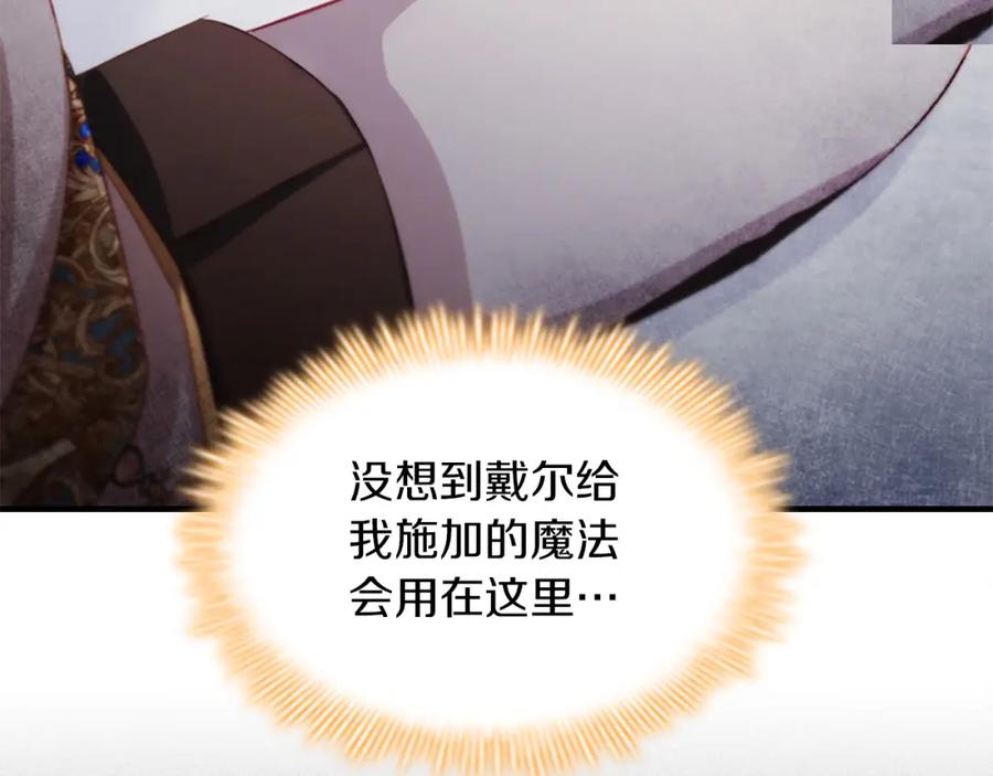 奶萌魔力小公主 第3季·启 身份暴露了！ 第47页