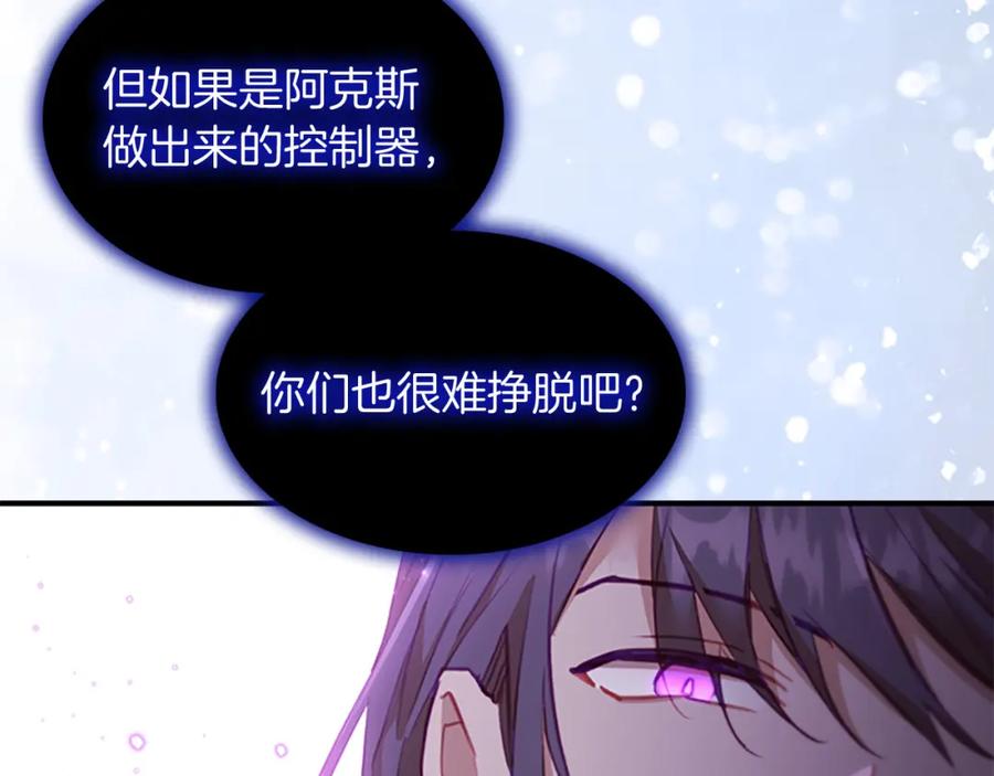 奶萌魔力小公主 第3季·启 身份暴露了！ 第135页