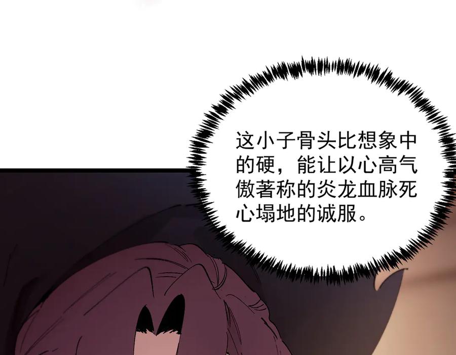 《SSS级超越常理的圣骑士》第88话 再见红夫人（下) 第150页