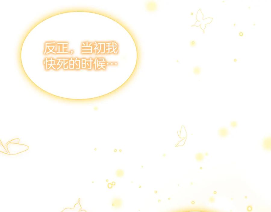 奶萌魔力小公主 第3季·启 身份暴露了！ 第32页