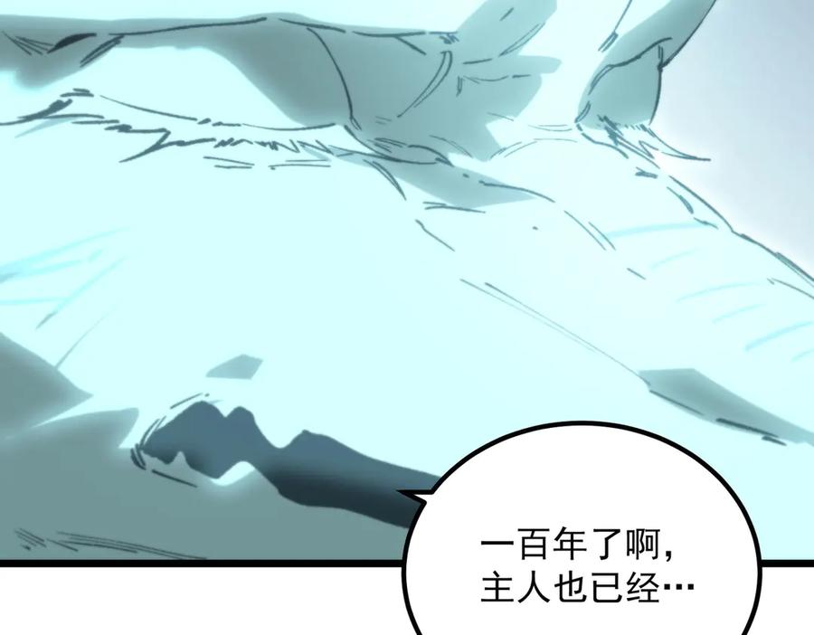 《SSS级超越常理的圣骑士》第88话 再见红夫人（下) 第56页