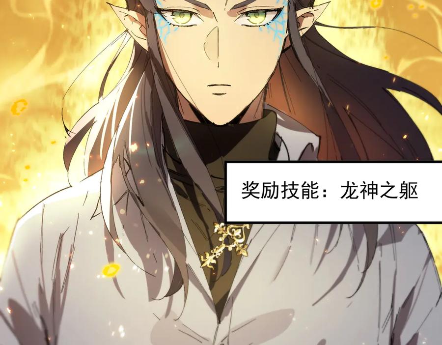 《SSS级超越常理的圣骑士》第88话 再见红夫人（下) 第107页