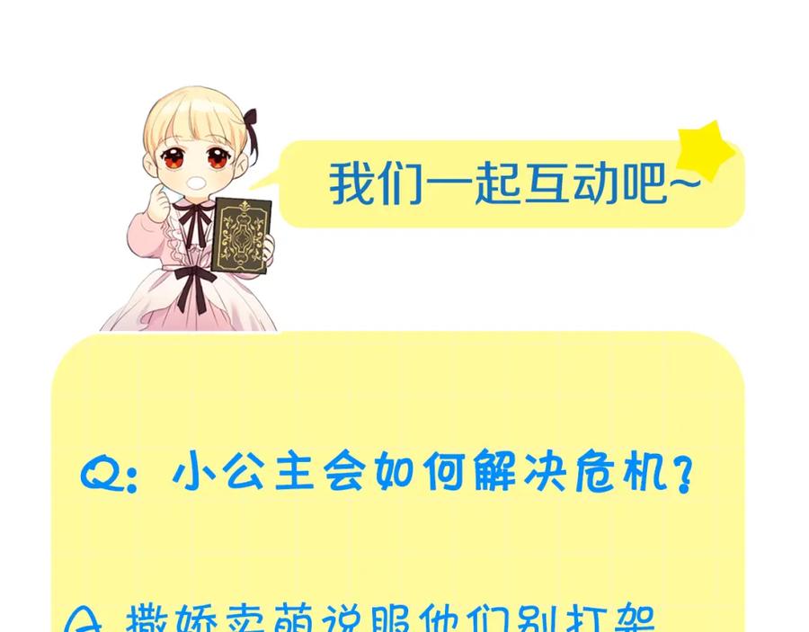 奶萌魔力小公主 第3季·启 身份暴露了！ 第162页