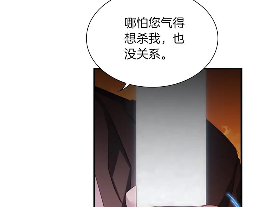 奶萌魔力小公主 第3季·启 身份暴露了！ 第30页