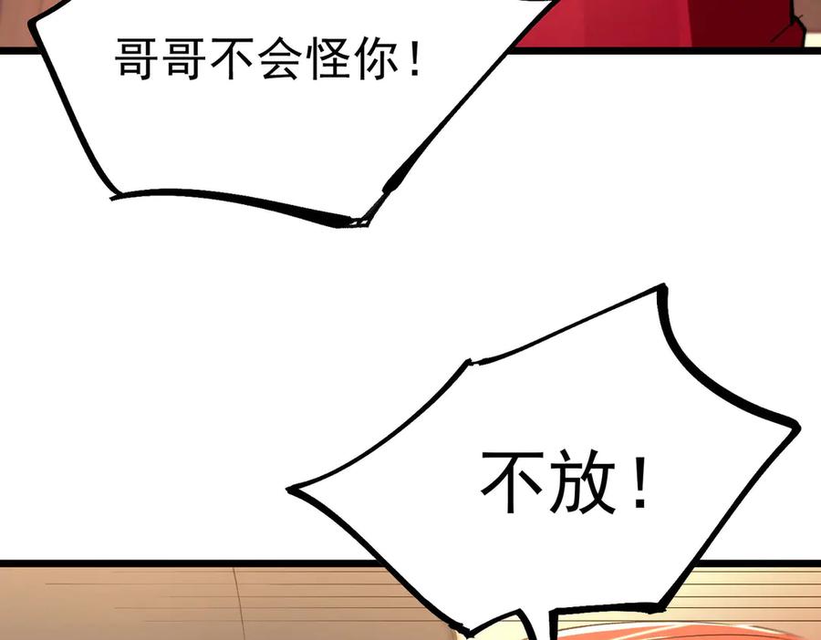 《SSS级超越常理的圣骑士》第88话 再见红夫人（下) 第139页